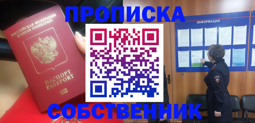 прописка для школы в Белорецке