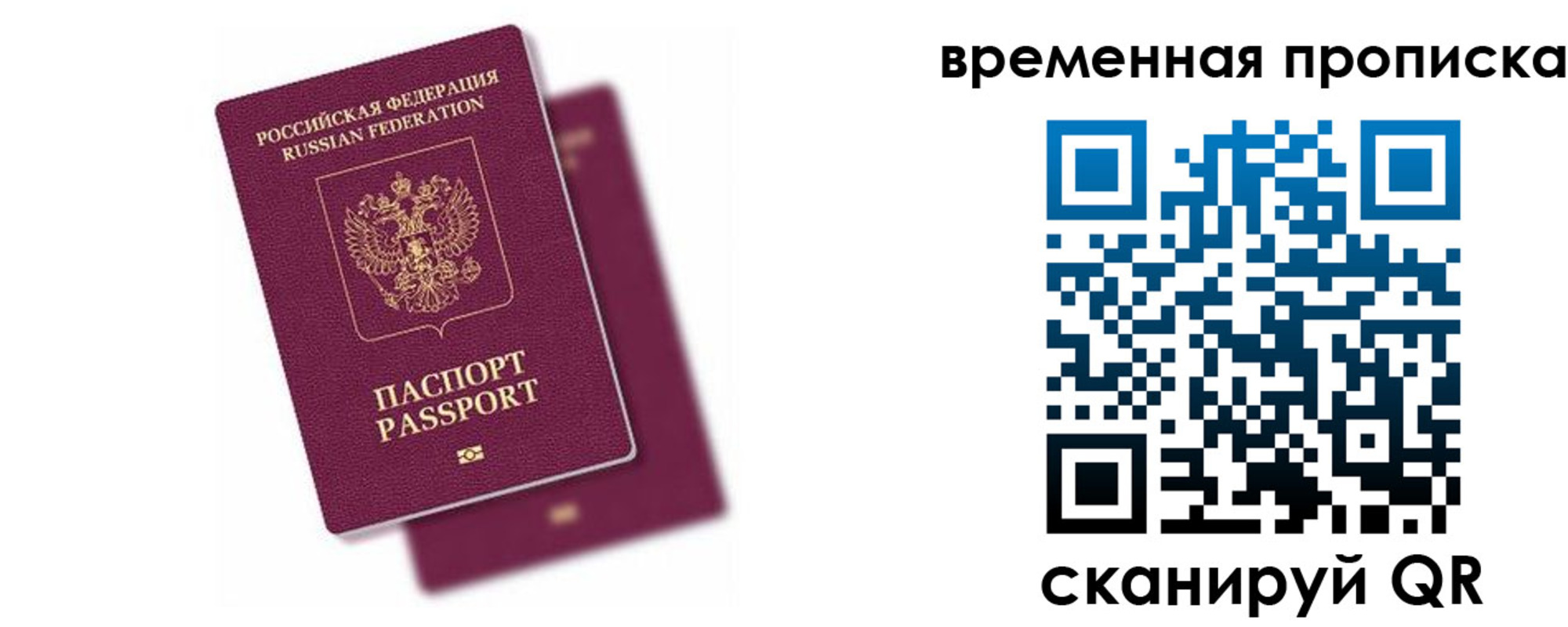 временная регистрация поиск в Белорецке