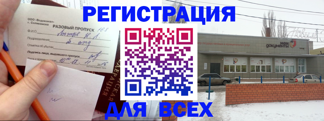 временная регистрация купить в Белорецке