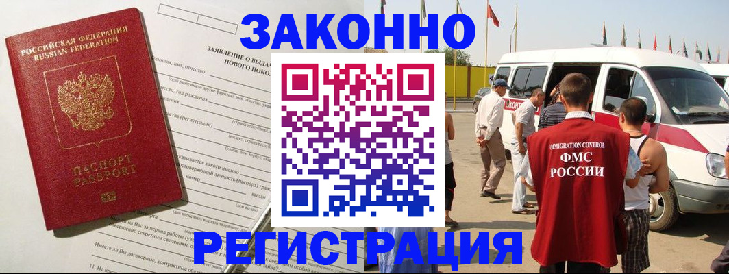 прописка штамп в Белорецке