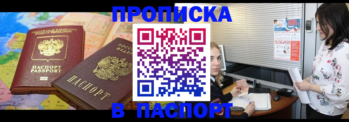 прописка паспорт в Белорецке