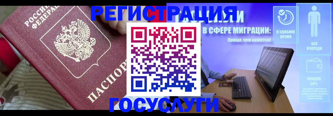 регистрация в Белорецке